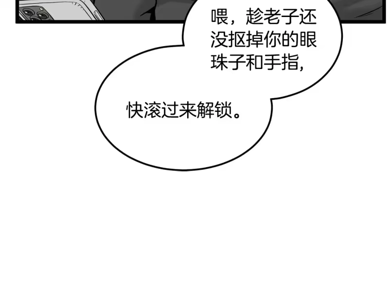 登录武林系统_h 第193话 幕后登场 第78页