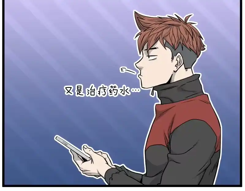 登录武林系统_h 第193话 幕后登场 第87页