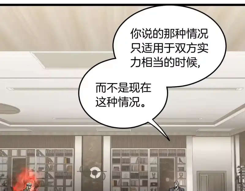 登录武林系统_h 第193话 幕后登场 第89页