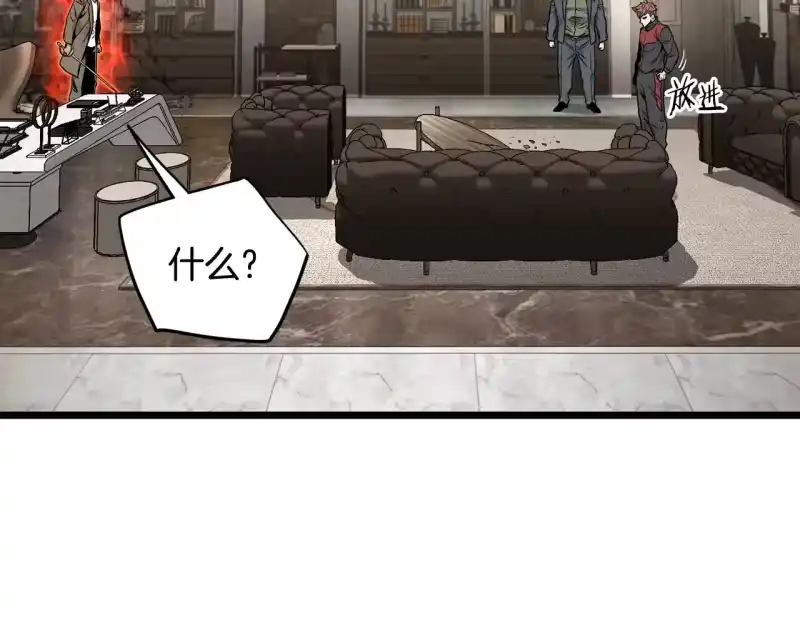 登录武林系统_h 第193话 幕后登场 第90页