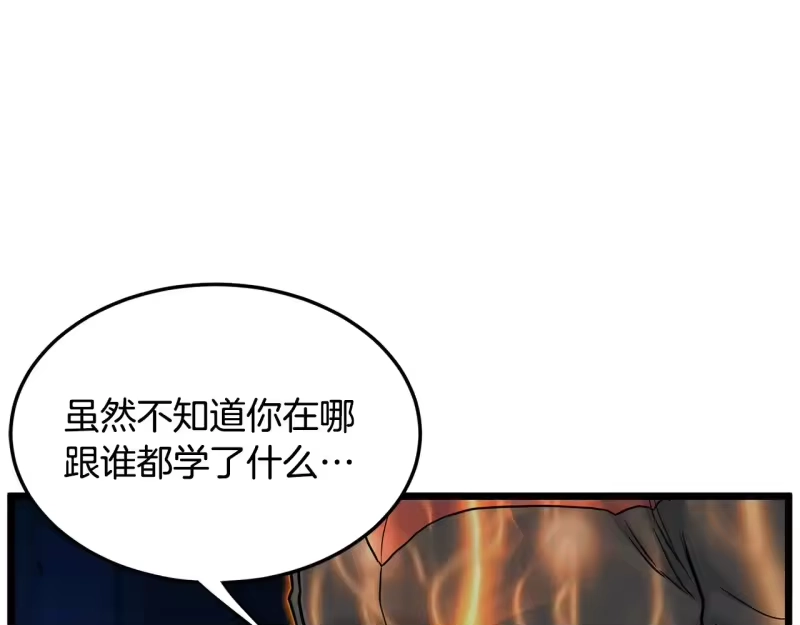 登录武林系统_h 第193话 幕后登场 第91页