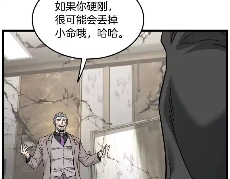 登录武林系统_h 第194话 年轻气盛 第101页