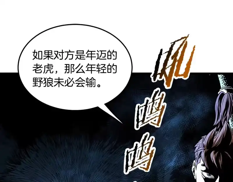 登录武林系统_h 第194话 年轻气盛 第104页