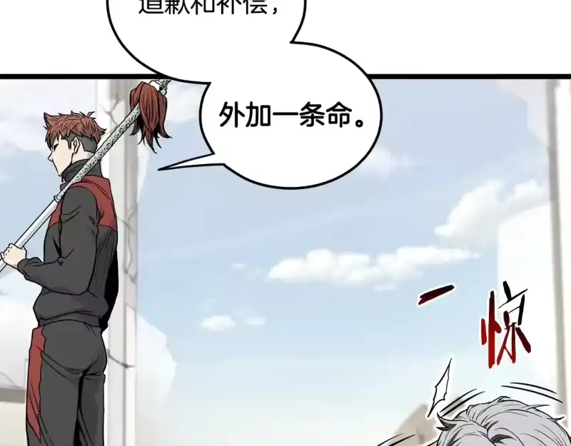 登录武林系统_h 第194话 年轻气盛 第118页