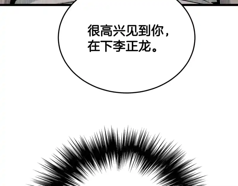 登录武林系统_h 第194话 年轻气盛 第12页