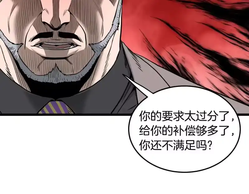 登录武林系统_h 第194话 年轻气盛 第122页
