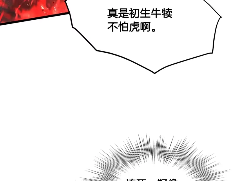 登录武林系统_h 第194话 年轻气盛 第133页