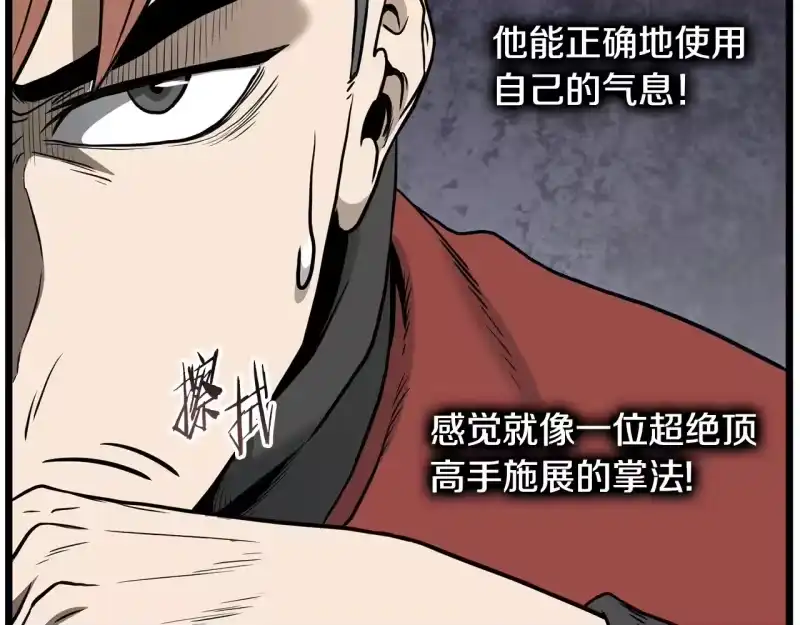 登录武林系统_h 第194话 年轻气盛 第173页