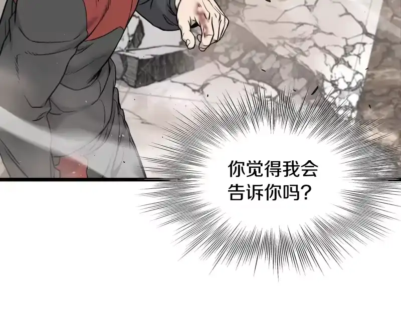 登录武林系统_h 第194话 年轻气盛 第179页