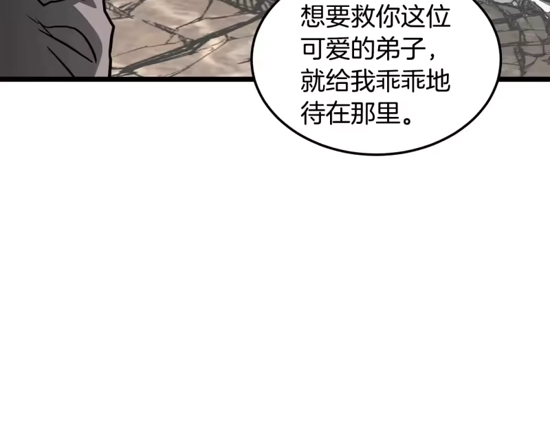 登录武林系统_h 第194话 年轻气盛 第206页