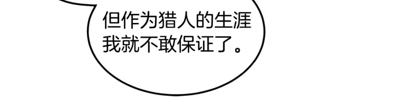 登录武林系统_h 第194话 年轻气盛 第209页