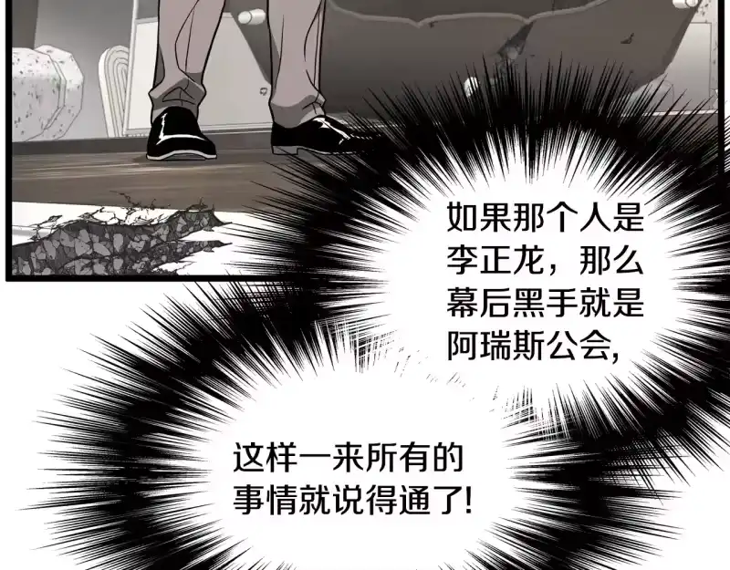 登录武林系统_h 第194话 年轻气盛 第21页