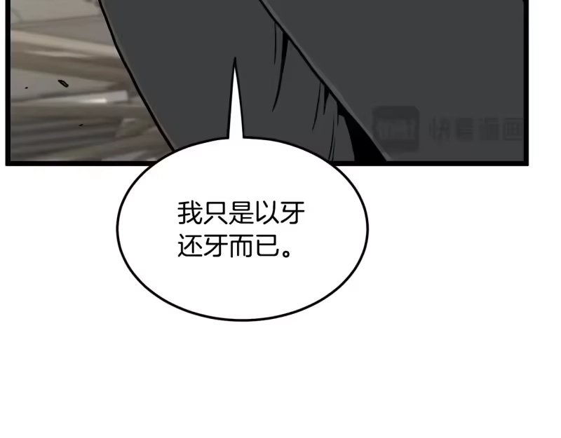 登录武林系统_h 第194话 年轻气盛 第233页