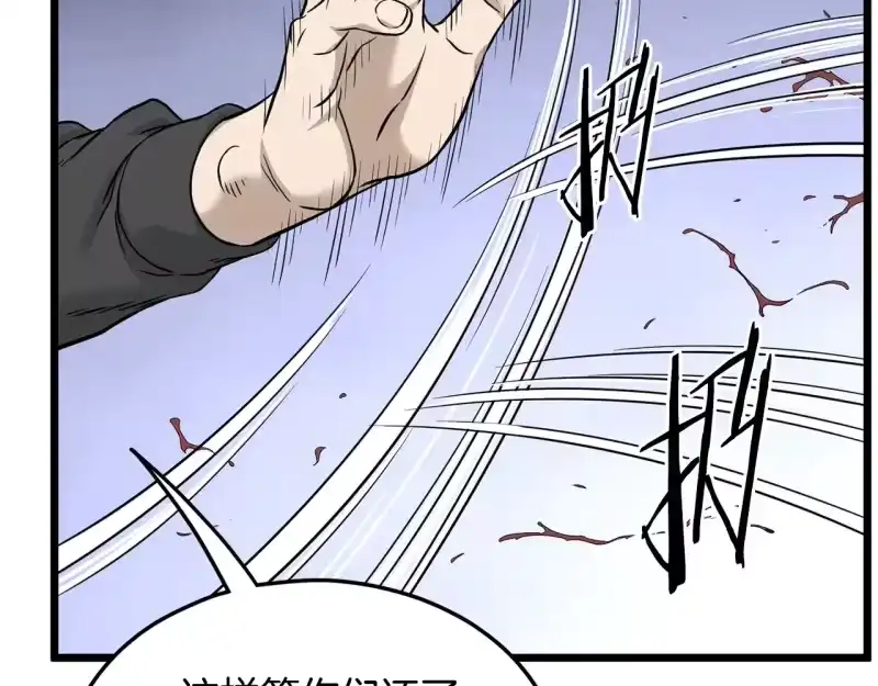 登录武林系统_h 第194话 年轻气盛 第235页