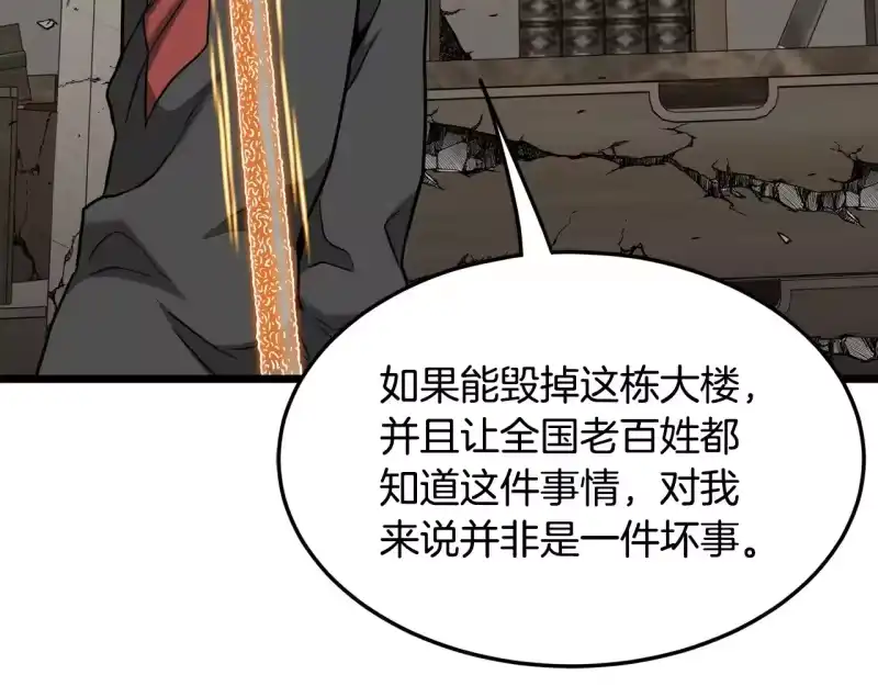 登录武林系统_h 第194话 年轻气盛 第245页