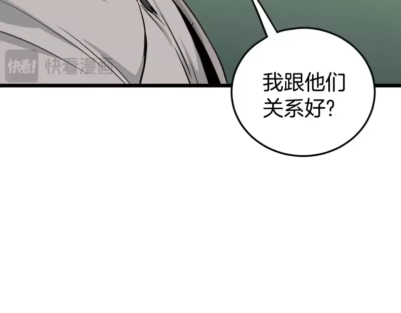 登录武林系统_h 第194话 年轻气盛 第33页