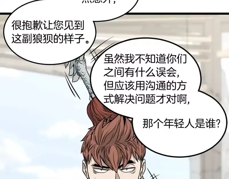 登录武林系统_h 第194话 年轻气盛 第41页