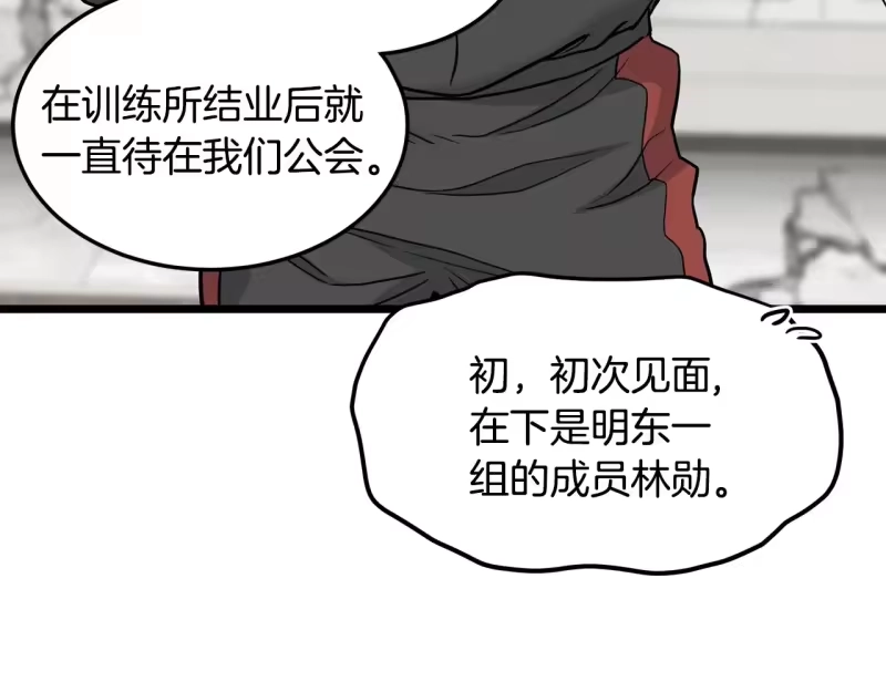 登录武林系统_h 第194话 年轻气盛 第43页