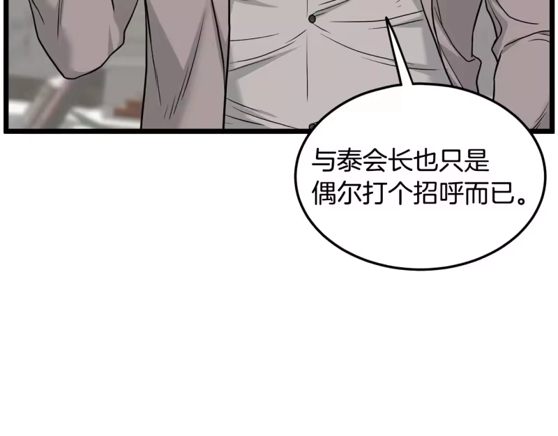 登录武林系统_h 第194话 年轻气盛 第47页