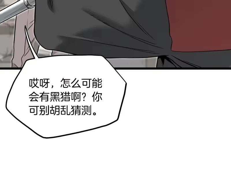 登录武林系统_h 第194话 年轻气盛 第50页