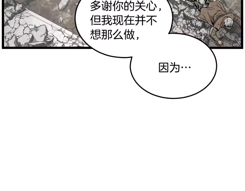 登录武林系统_h 第194话 年轻气盛 第78页