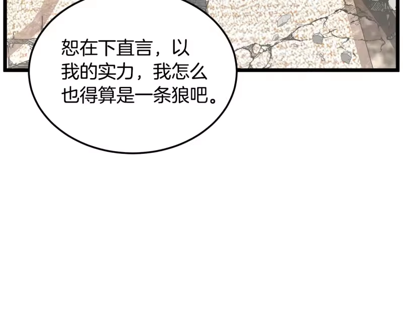 登录武林系统_h 第194话 年轻气盛 第91页