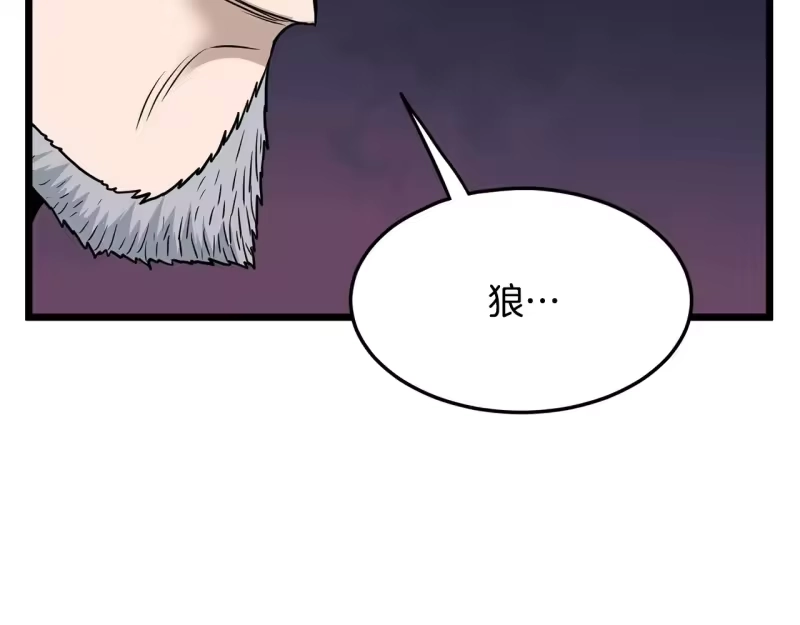 登录武林系统_h 第194话 年轻气盛 第93页