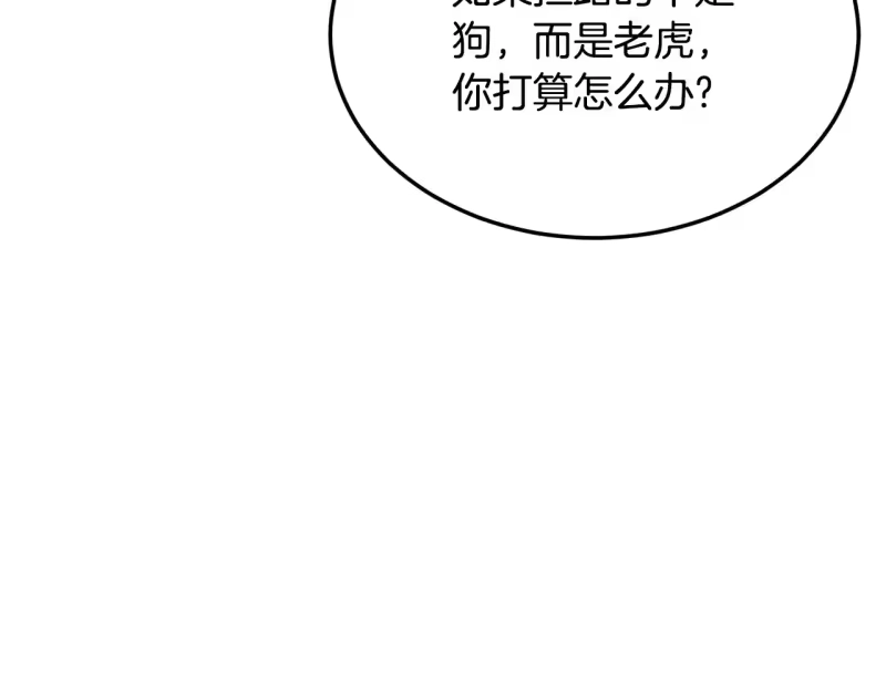 登录武林系统_h 第194话 年轻气盛 第97页
