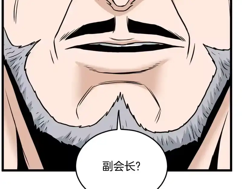 登录武林系统_h 第195话 又见面了 第21页