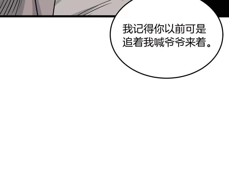 登录武林系统_h 第195话 又见面了 第25页