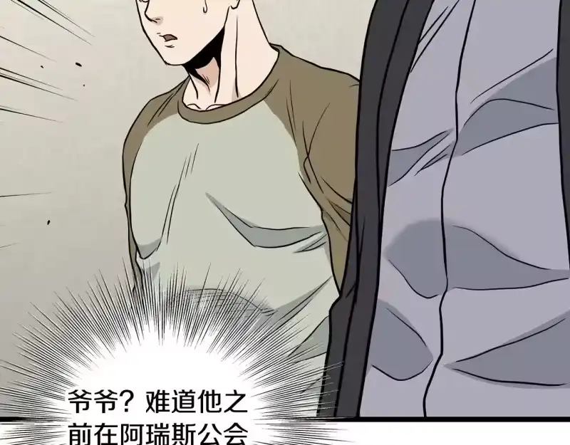 登录武林系统_h 第195话 又见面了 第27页