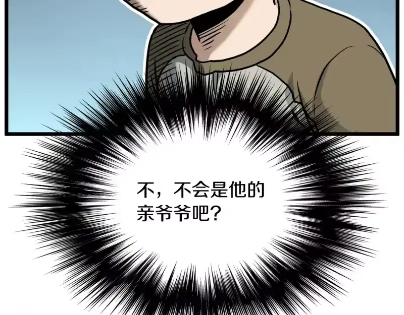 登录武林系统_h 第195话 又见面了 第31页