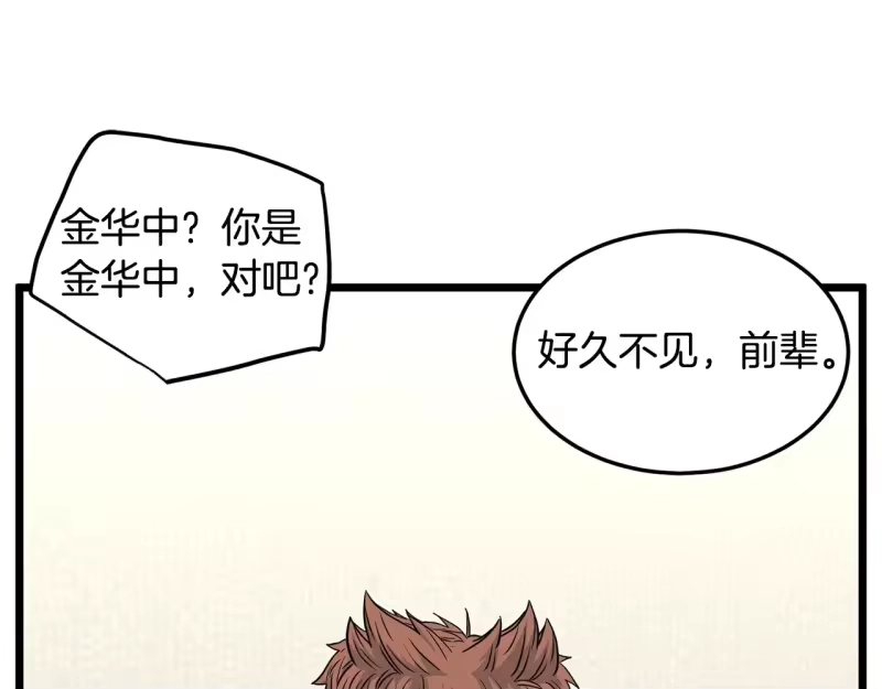 登录武林系统_h 第196话 我能叫你爸爸吗 第17页