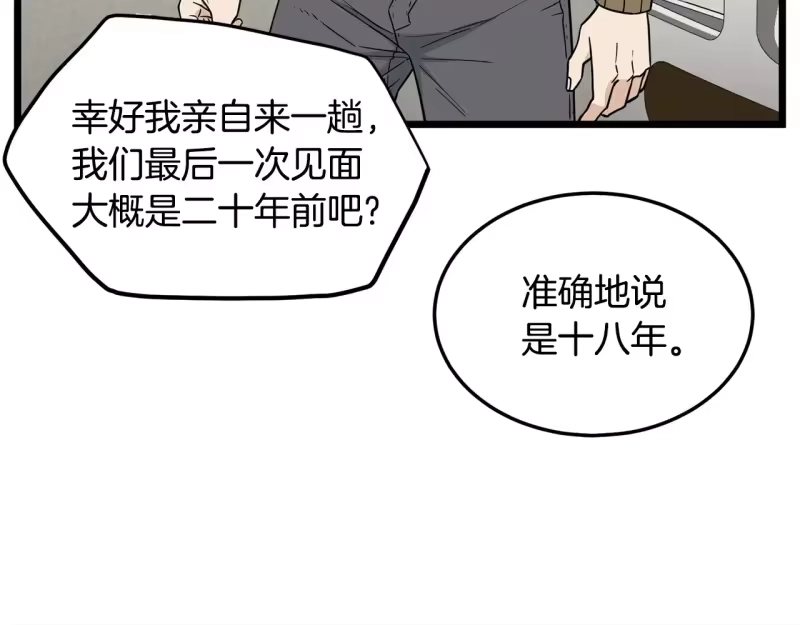 登录武林系统_h 第196话 我能叫你爸爸吗 第19页