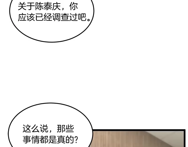 登录武林系统_h 第196话 我能叫你爸爸吗 第197页