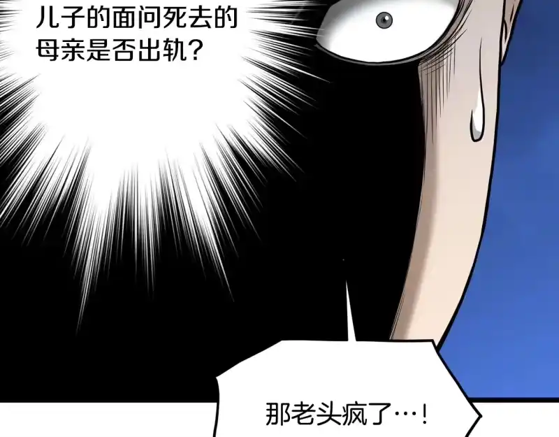 登录武林系统_h 第196话 我能叫你爸爸吗 第227页