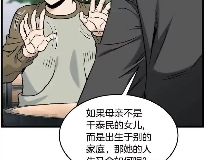 登录武林系统_h 第196话 我能叫你爸爸吗 第233页