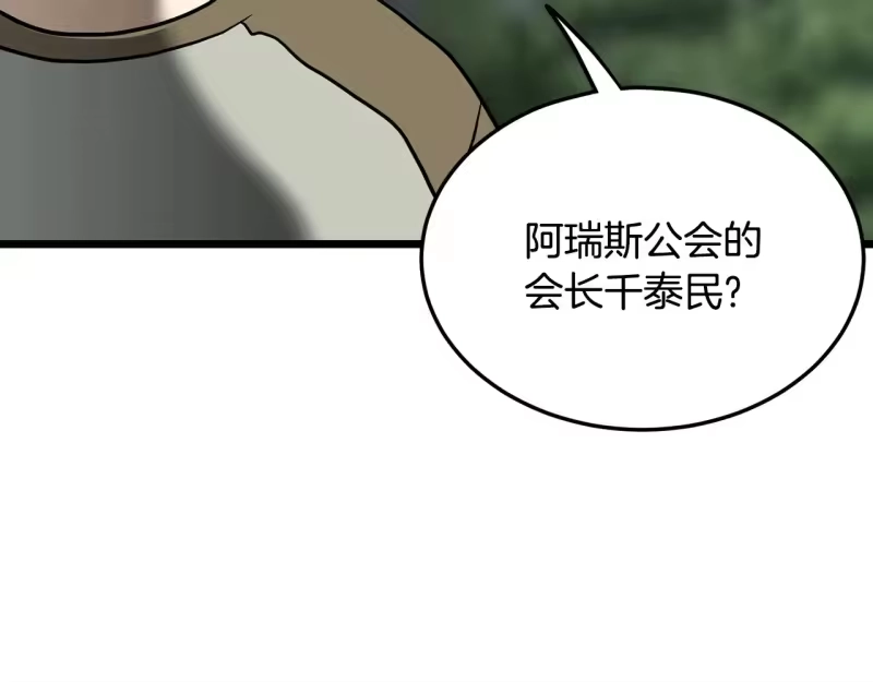 登录武林系统_h 第196话 我能叫你爸爸吗 第242页