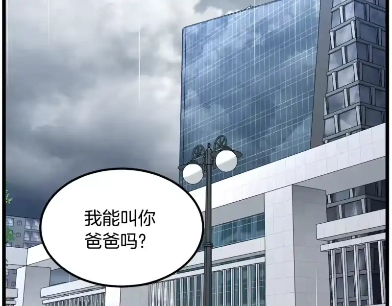登录武林系统_h 第196话 我能叫你爸爸吗 第254页