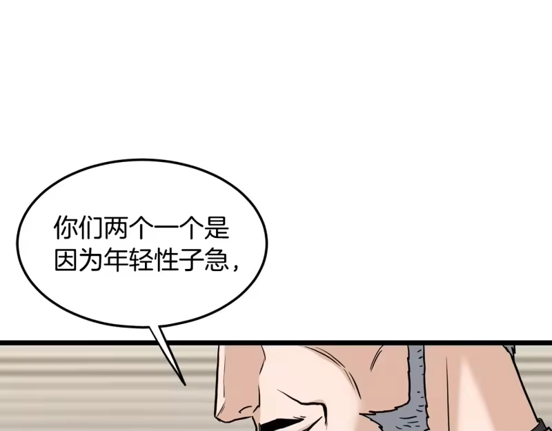 登录武林系统_h 第196话 我能叫你爸爸吗 第53页
