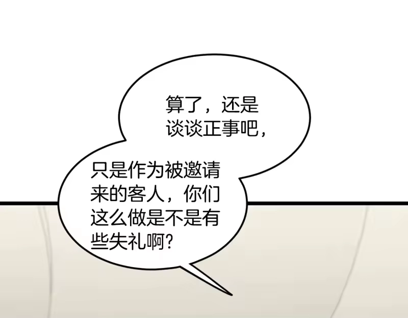 登录武林系统_h 第196话 我能叫你爸爸吗 第56页