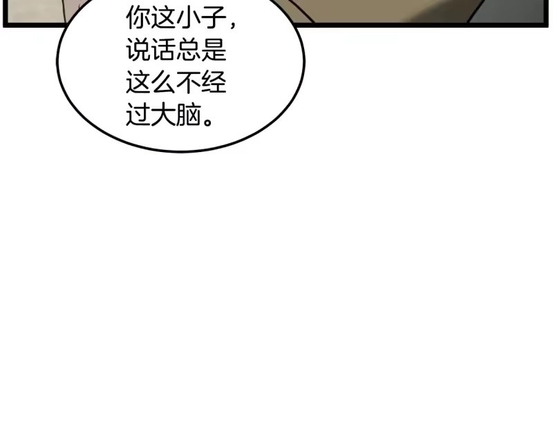 登录武林系统_h 第196话 我能叫你爸爸吗 第77页