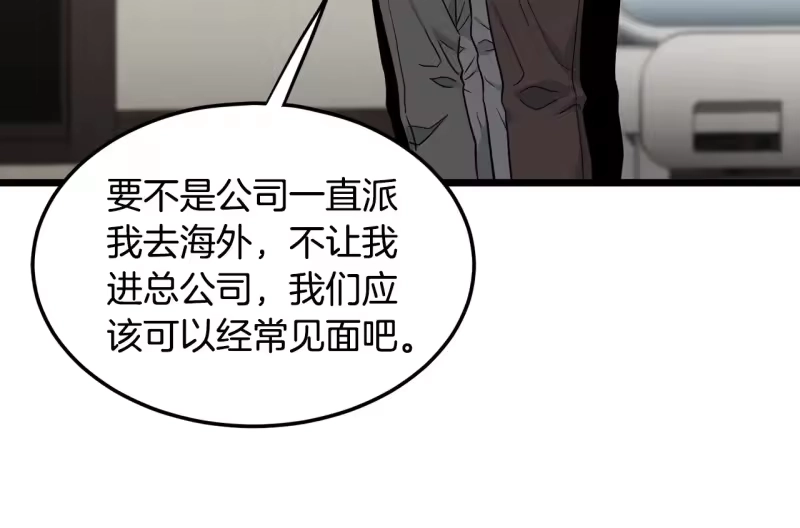 登录武林系统_h 第196话 我能叫你爸爸吗 第9页