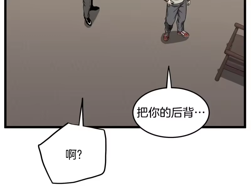 登录武林系统_h 第198话 给我露出后背 第101页