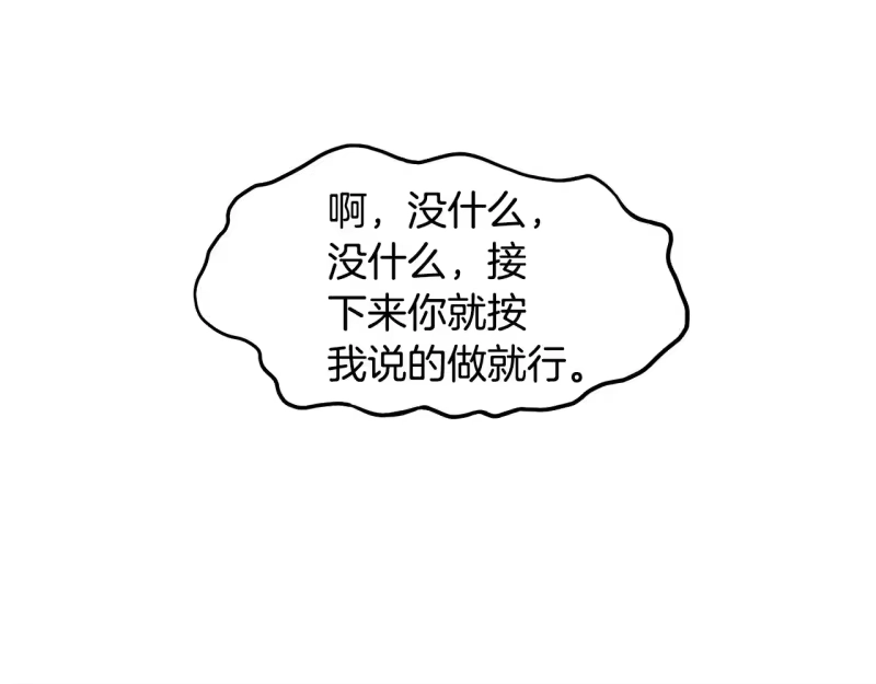 登录武林系统_h 第198话 给我露出后背 第102页