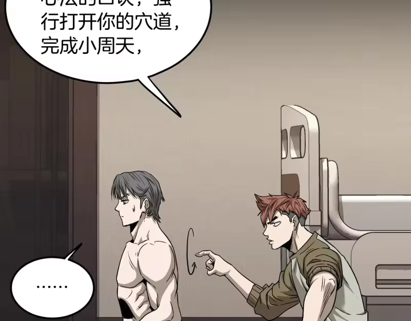 登录武林系统_h 第198话 给我露出后背 第116页
