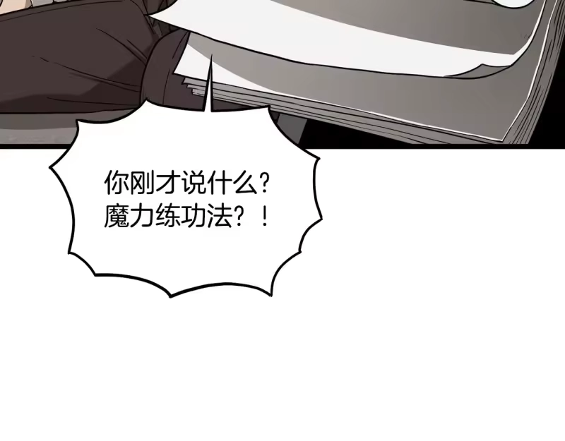 登录武林系统_h 第198话 给我露出后背 第13页