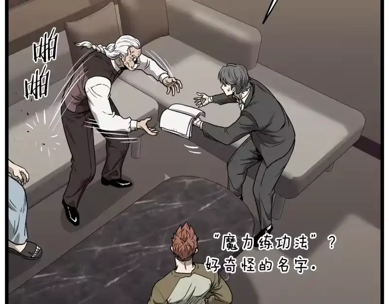 登录武林系统_h 第198话 给我露出后背 第15页