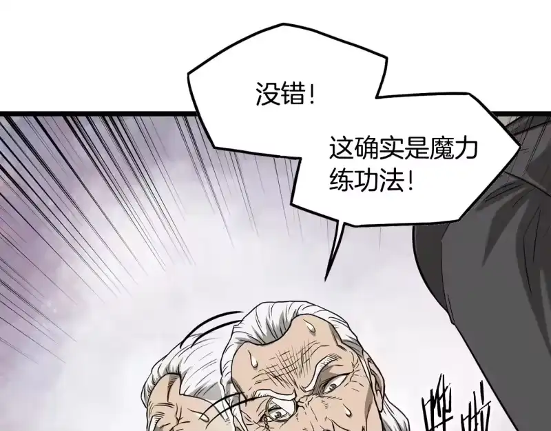 登录武林系统_h 第198话 给我露出后背 第17页