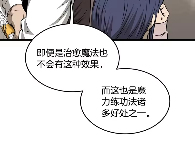 登录武林系统_h 第198话 给我露出后背 第193页